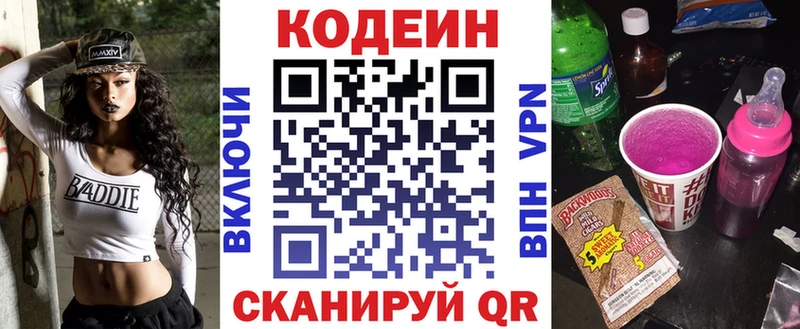 Кодеин Purple Drank  Горячеводский 